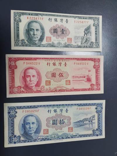 1月23号晚上8点 外国纸币自动截拍第12场 - 中国台湾1-5-10元 大号码 第一版 几乎全新一套