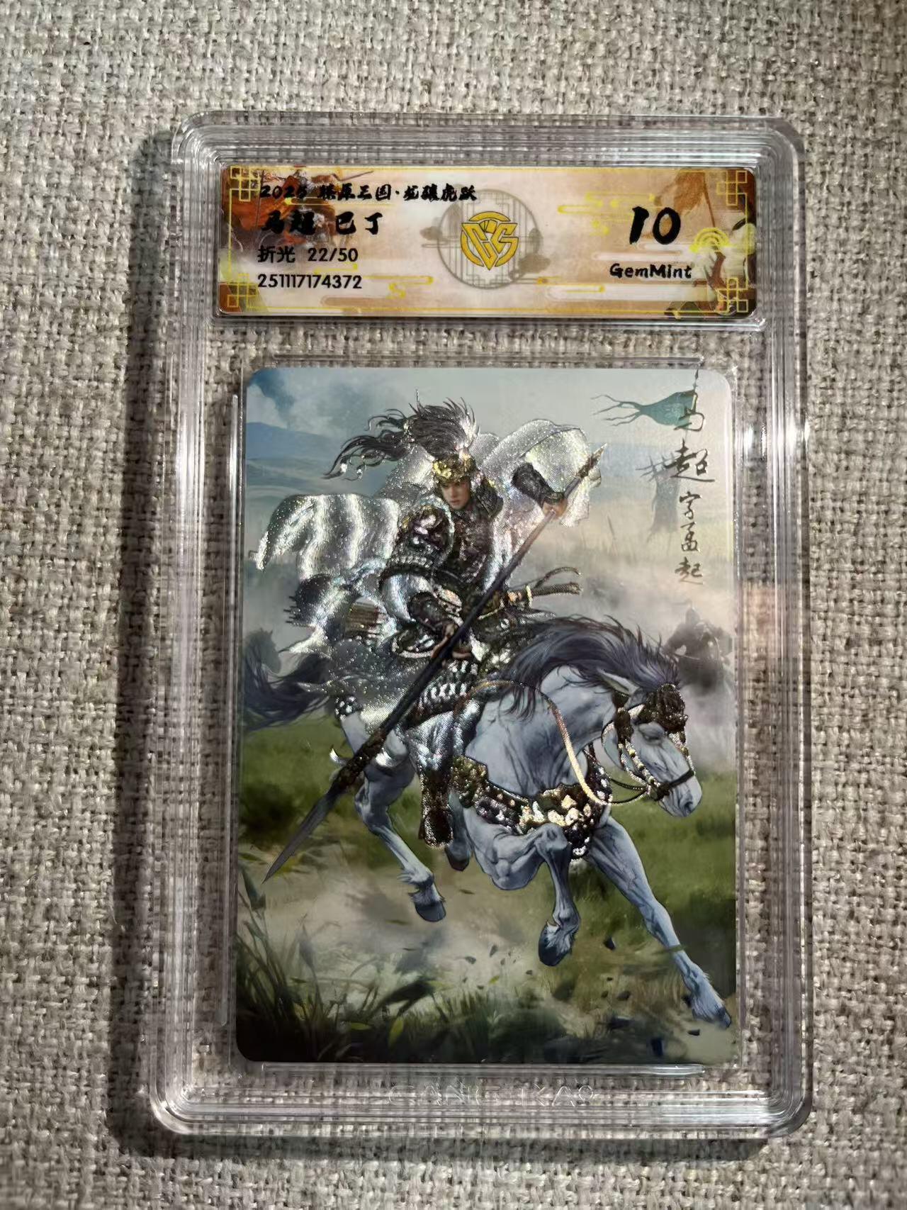 NO.22 好又多金牌大场，年前倒数第3期！每周一站式配齐，方便凑单！（周6晚9点截拍，卖家送拍0抽成！） 【22/50编】焱卡 燎原三国 龙骧虎跃 巴丁 马超 折光 10G