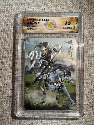 NO.22 好又多金牌大场，年前倒数第3期！每周一站式配齐，方便凑单！（周6晚9点截拍，卖家送拍0抽成！） - 【22/50编】焱卡 燎原三国 龙骧虎跃 巴丁 马超 折光 10G