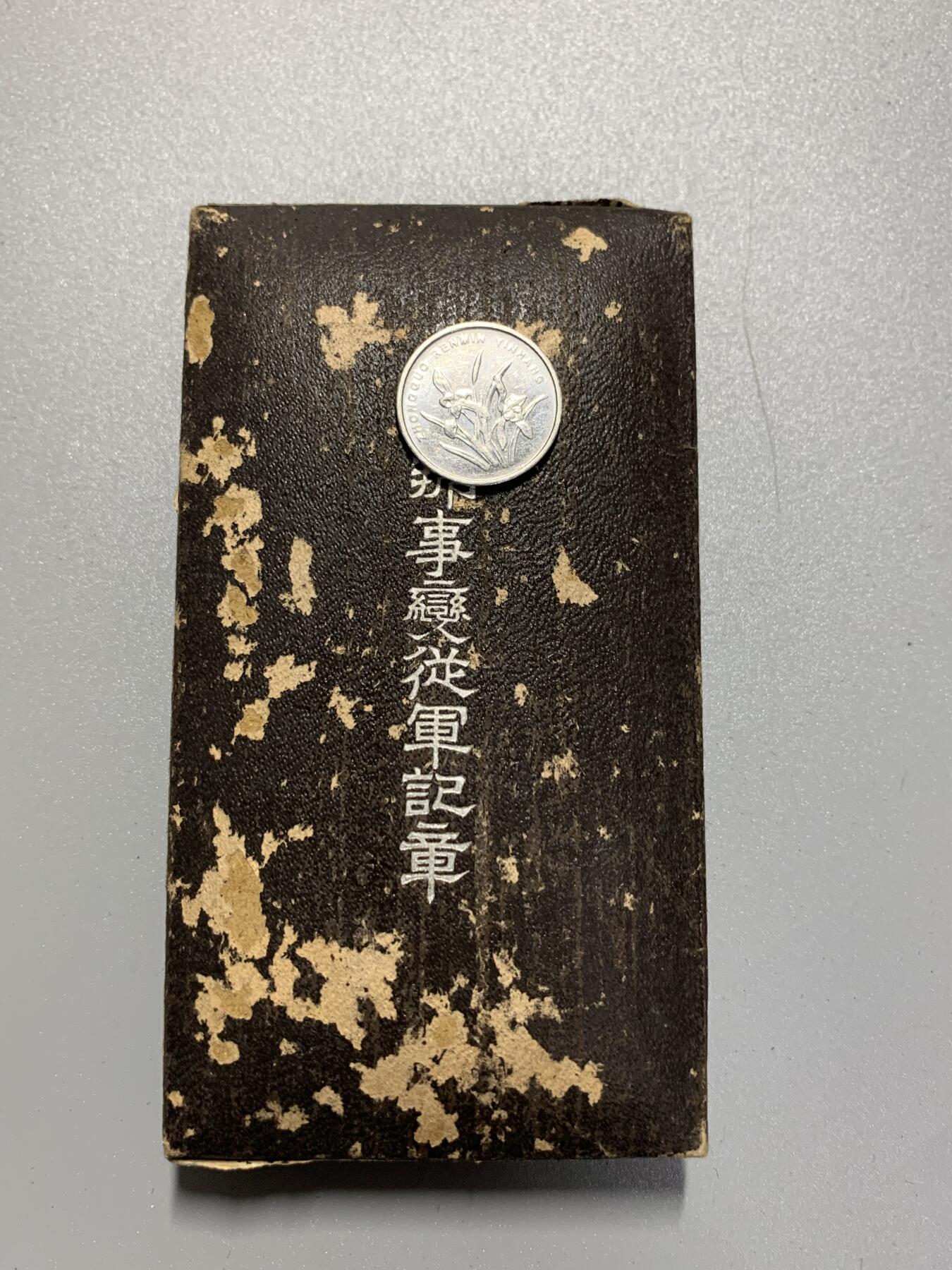 远东徽章小铺1月25日周日晚上9点结束 七七从军