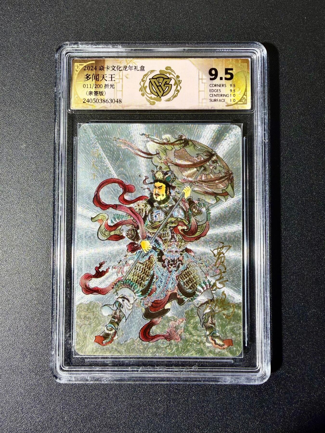 NO.22 好又多金牌大场，年前倒数第3期！每周一站式配齐，方便凑单！（周6晚9点截拍，卖家送拍0抽成！） 【11/200编亲签】焱卡 贾志鹏亲签 多闻天王 折光 9.5分