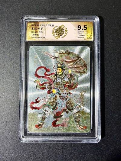 NO.22 好又多金牌大场，年前倒数第3期！每周一站式配齐，方便凑单！（周6晚9点截拍，卖家送拍0抽成！） - 【11/200编亲签】焱卡 贾志鹏亲签 多闻天王 折光 9.5分