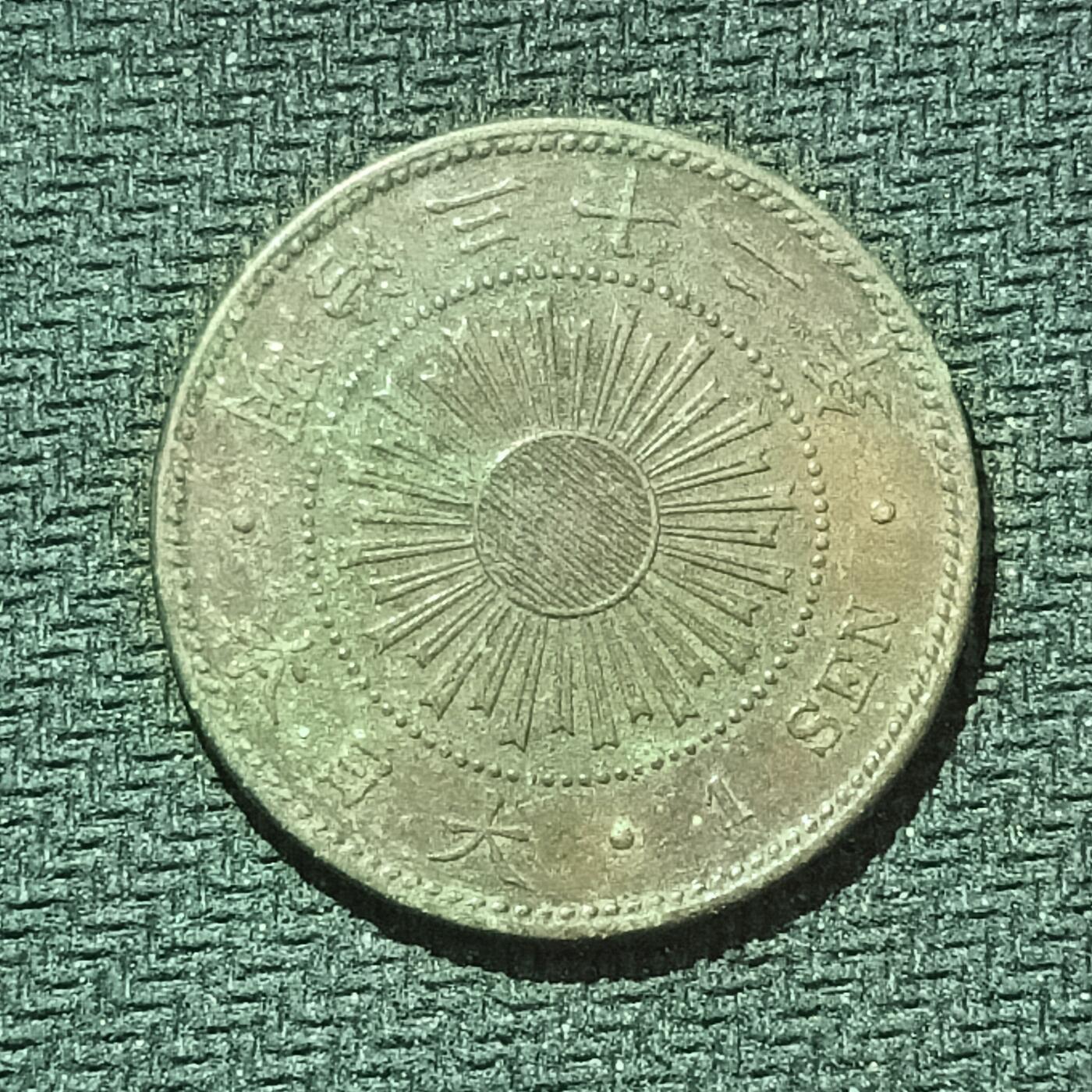 新2026B第六组世界各国精品钱币奖章纪念章花钱401-830 615日本明治三十二年一钱