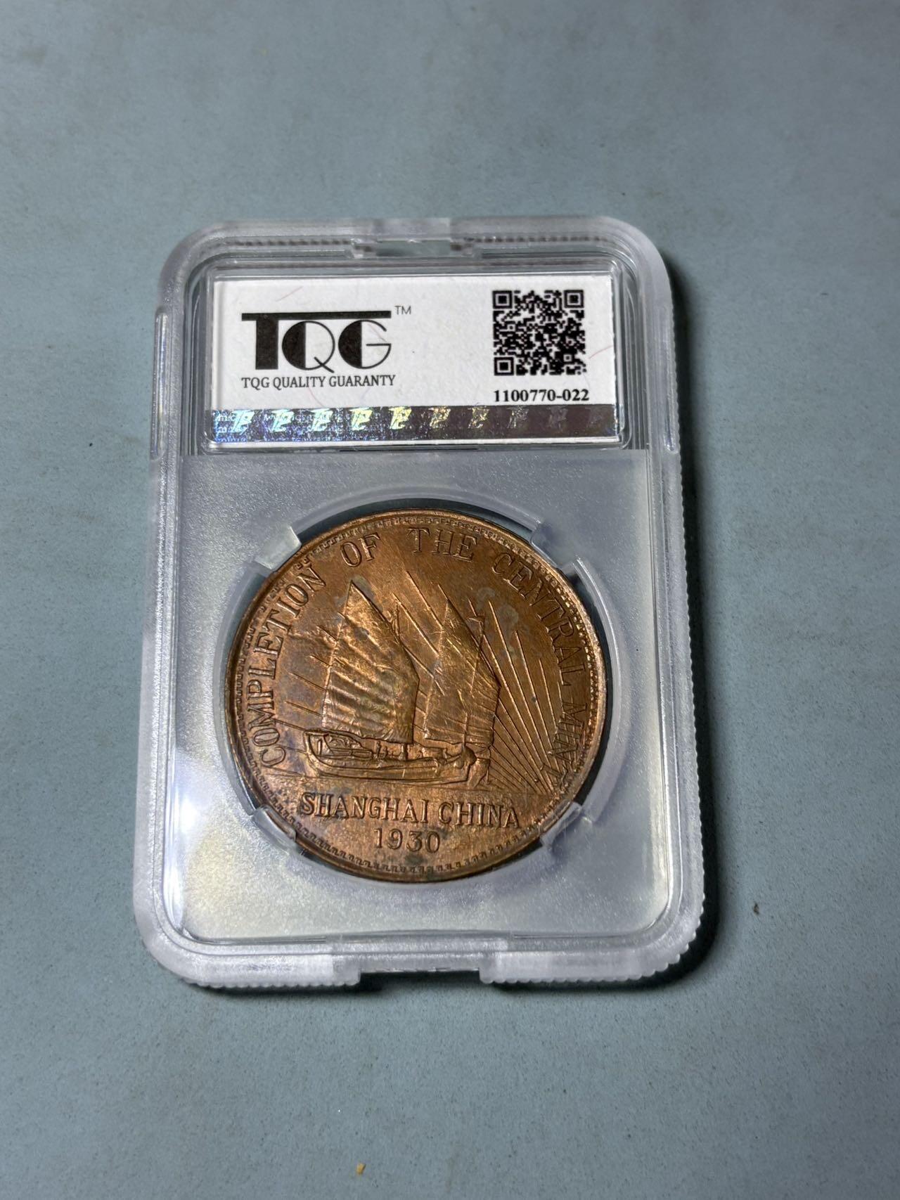 盛世勋华——号角文化勋章邮票专场拍卖第301期 1930年中国中央造币厂竣工纪念铜币 TQG评级