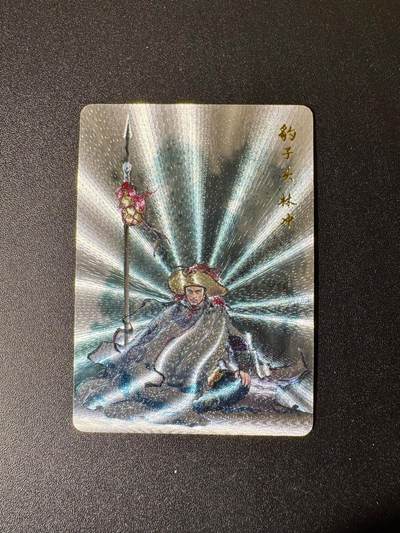 NO.22 好又多金牌大场，年前倒数第3期！每周一站式配齐，方便凑单！（周6晚9点截拍，卖家送拍0抽成！） - 百里 港漫水浒特卡 夏伟义 林冲 粗闪