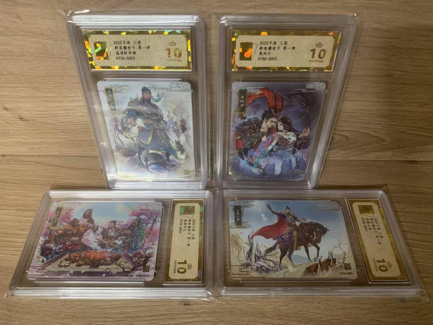 光影卡牌第29期，各家亲签，各家套卡，持续收拍品 卡游三国耀世群英卡，桃园结义＋温酒斩华雄＋离间计＋望梅止渴，4张评级10分爆金