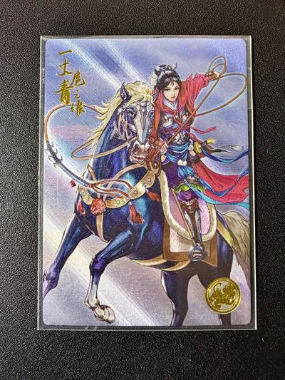 NO.22 好又多金牌大场，年前倒数第3期！每周一站式配齐，方便凑单！（周6晚9点截拍，卖家送拍0抽成！） - 【354编】大卡道 道义水浒特卡 左千秋 一丈青扈三娘 粗闪