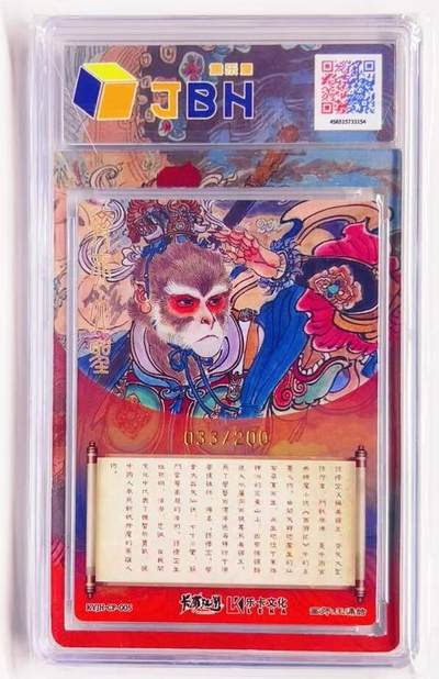 卡有江湖粉丝专场第七期（持续收拍，送拍联系我哦） 【金编】卡有江湖&乐卡文化 齐天大圣 033/200