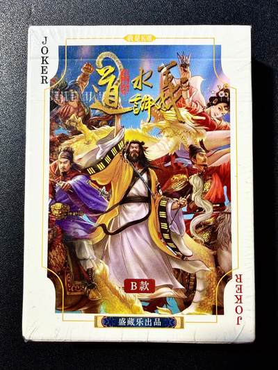 NO.22 好又多金牌大场，年前倒数第3期！每周一站式配齐，方便凑单！（周6晚9点截拍，卖家送拍0抽成！） - 道义水浒 扑克B款 全新未拆