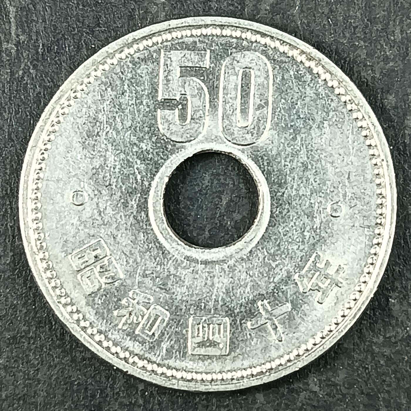 逸泉钱币2026第十五场世界钱币纪念币纸钞A883-1213A 886 昭和四十年50菊花硬币