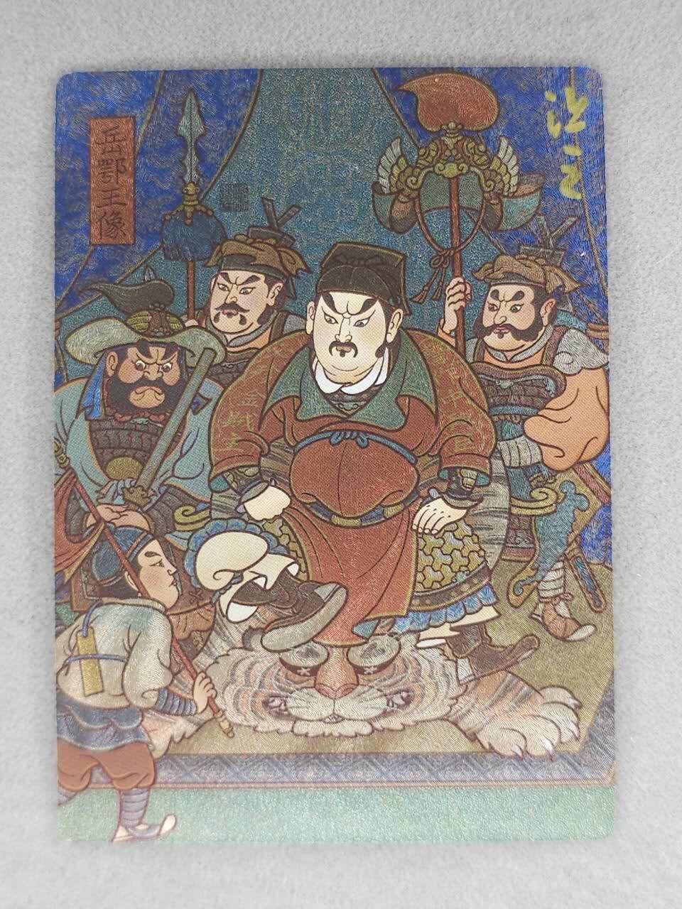 春节前倒数第三场！！龙虎卡牌-七三场（满200元包邮，无佣金，每周六结拍，欢迎送拍） 【亲签】粗闪卡 苍海承风满江红 让之-岳鄂王像