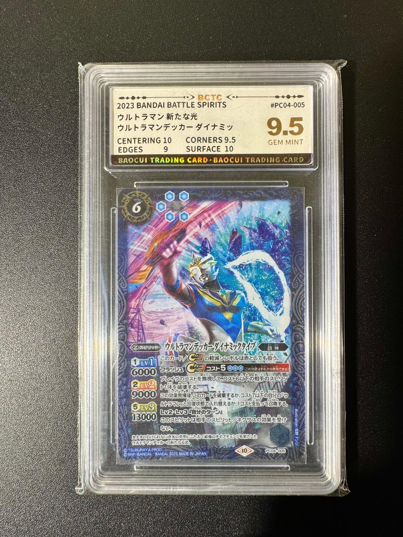 NO.22 好又多金牌大场，年前倒数第3期！每周一站式配齐，方便凑单！（周6晚9点截拍，卖家送拍0抽成！） 日本万代 正版奥特曼 BCTC评级 9.5G