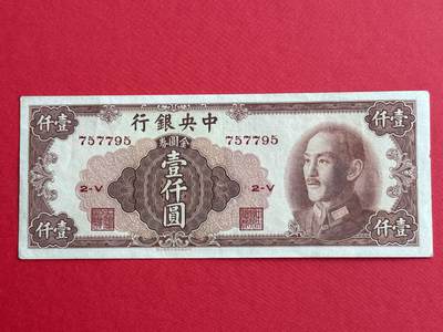 韵星假日钱币拍卖第1期 -- Rimey Holidays Coins & Banknotes Auction 1 - 中华书局金圆劵1000元劵，8品