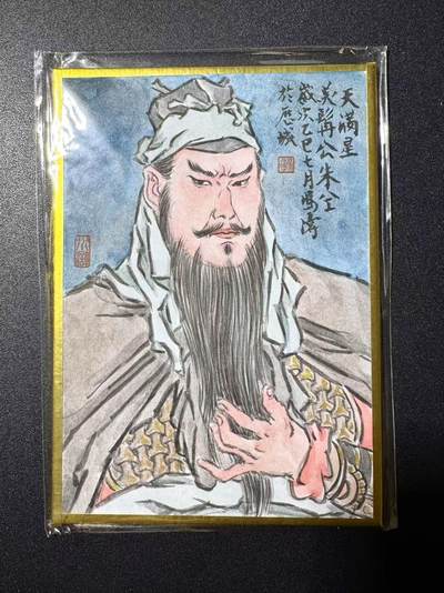 NO.22 好又多金牌大场，年前倒数第3期！每周一站式配齐，方便凑单！（周6晚9点截拍，卖家送拍0抽成！） - 【1/1签绘色纸】冯涛老师签绘 天满星朱仝【云长重出世，人号美髯公】