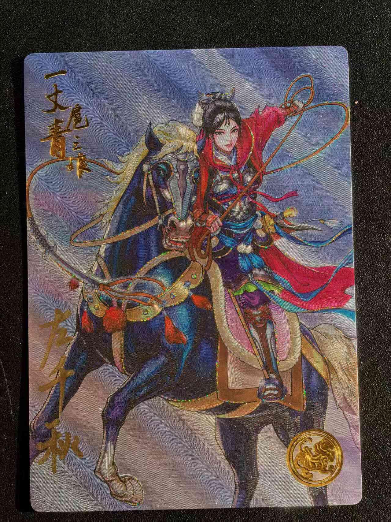 NO.22 好又多金牌大场，年前倒数第3期！每周一站式配齐，方便凑单！（周6晚9点截拍，卖家送拍0抽成！） 【95编亲签】道义水浒 左千秋亲签 限编特卡 套索三娘