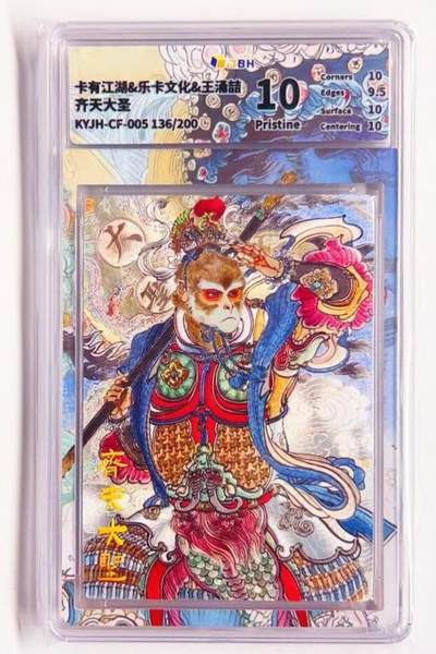 卡有江湖粉丝专场第七期（持续收拍，送拍联系我哦） - 【金编】卡有江湖&乐卡文化 齐天大圣 136/200