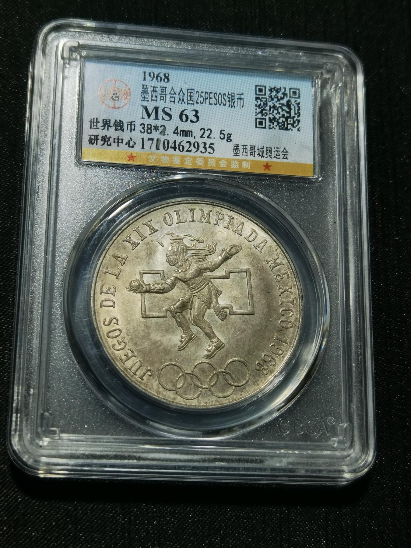 天下钱庄专场欢迎参拍 墨西哥奥运会银币