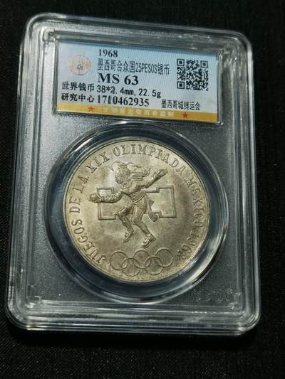 天下钱庄专场欢迎参拍 - 墨西哥奥运会银币