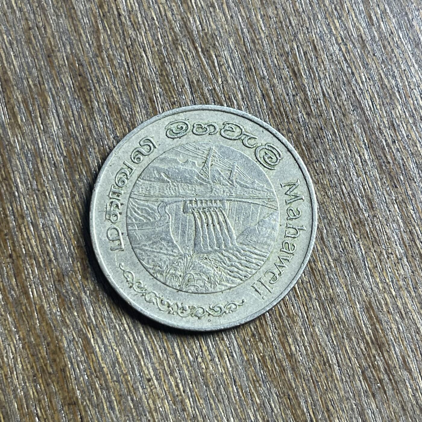 【春节前最后一拍，下一场3.3号】★第139场★散币场。不寄存，30包邮。不满30元，支付5元运费。《接受代拍 代送NGC评级》 79【无寄存】1981 斯里兰卡 2卢比 镍币