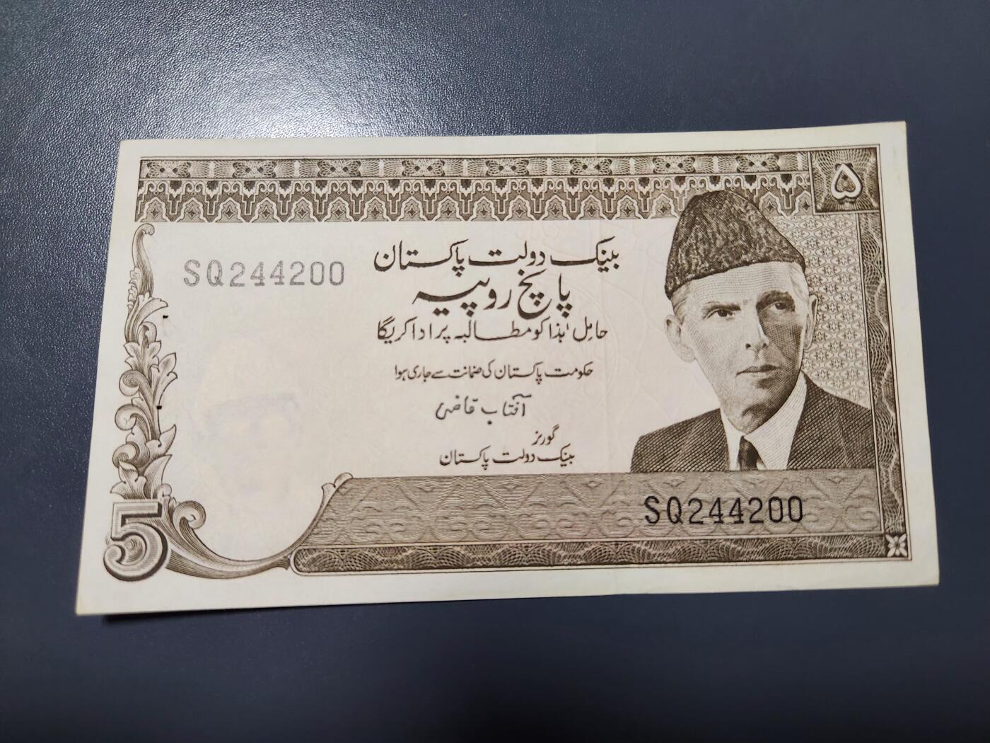 1月23号晚上8点 外国纸币自动截拍第12场 巴基斯坦 第一版5元 背面无加盖 极美品