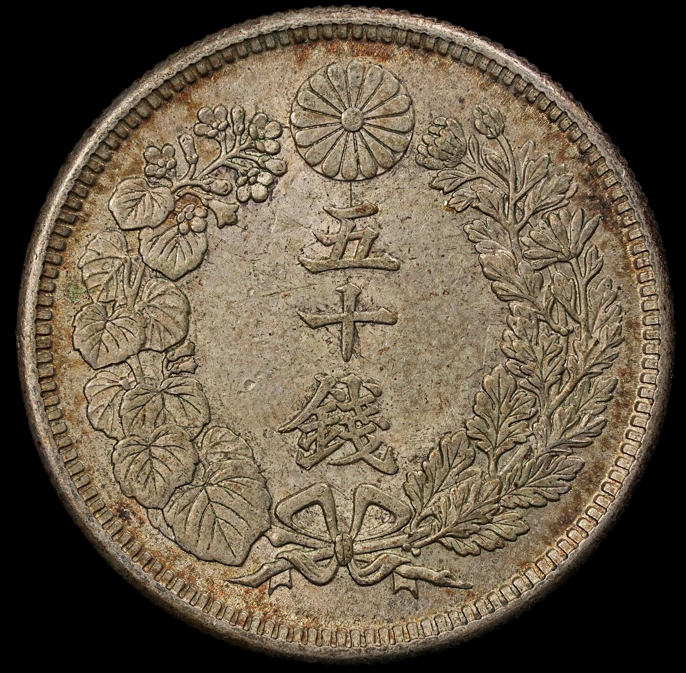 修遠堂世界钱币第102期 大正六年旭日五十钱银币 10.13g，含银80%，酱彩带光