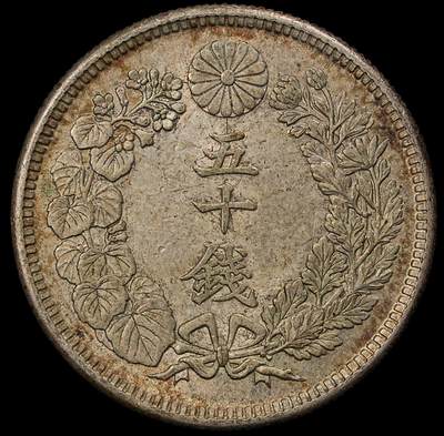 修遠堂世界钱币第102期 - 大正六年旭日五十钱银币 10.13g，含银80%，酱彩带光