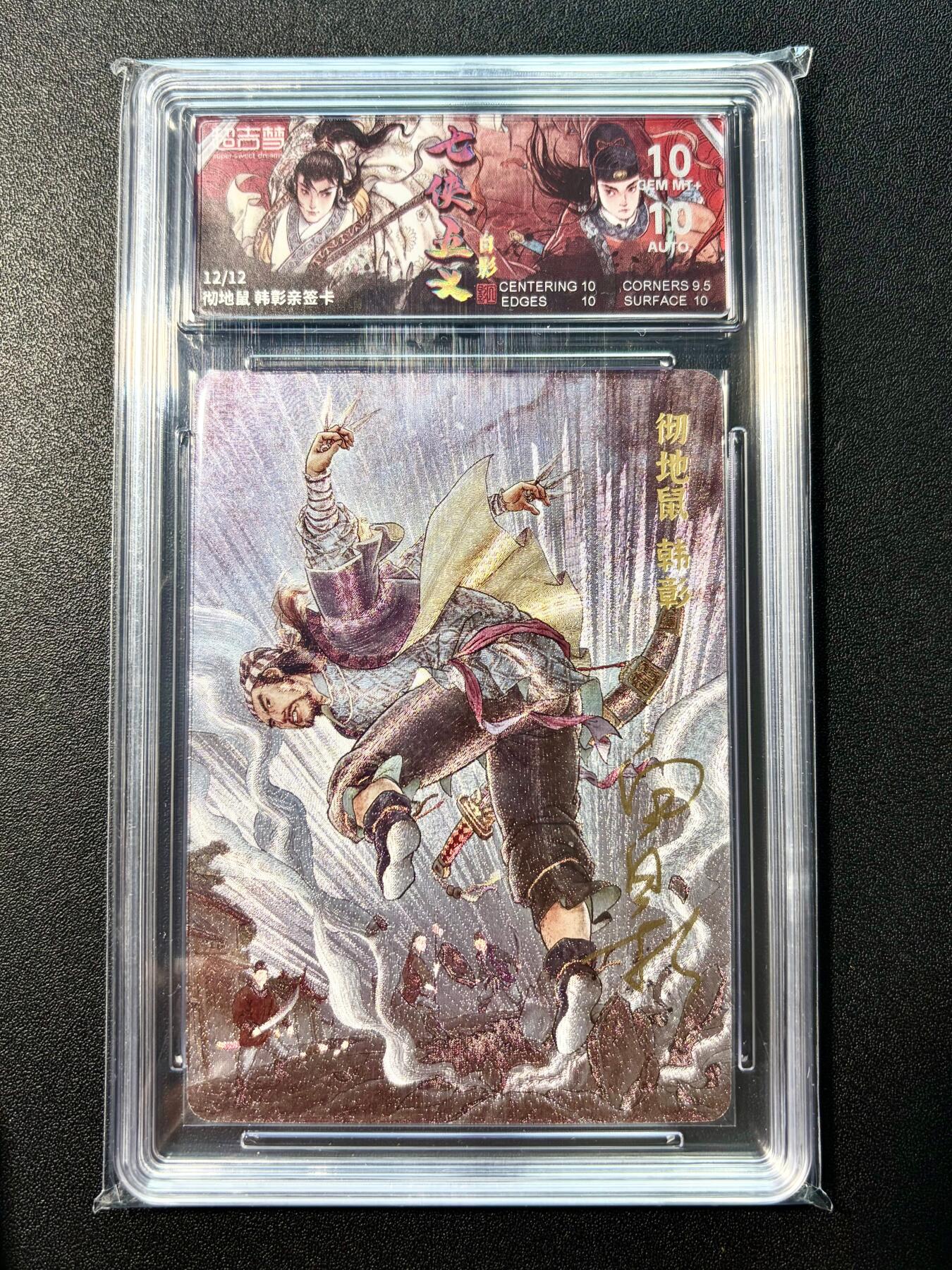 NO.22 好又多金牌大场，年前倒数第3期！每周一站式配齐，方便凑单！（周6晚9点截拍，卖家送拍0抽成！） 【12/12尾编亲签】超吉梦 七侠五义 白影亲签 彻底鼠 刘道通 粗闪 双10