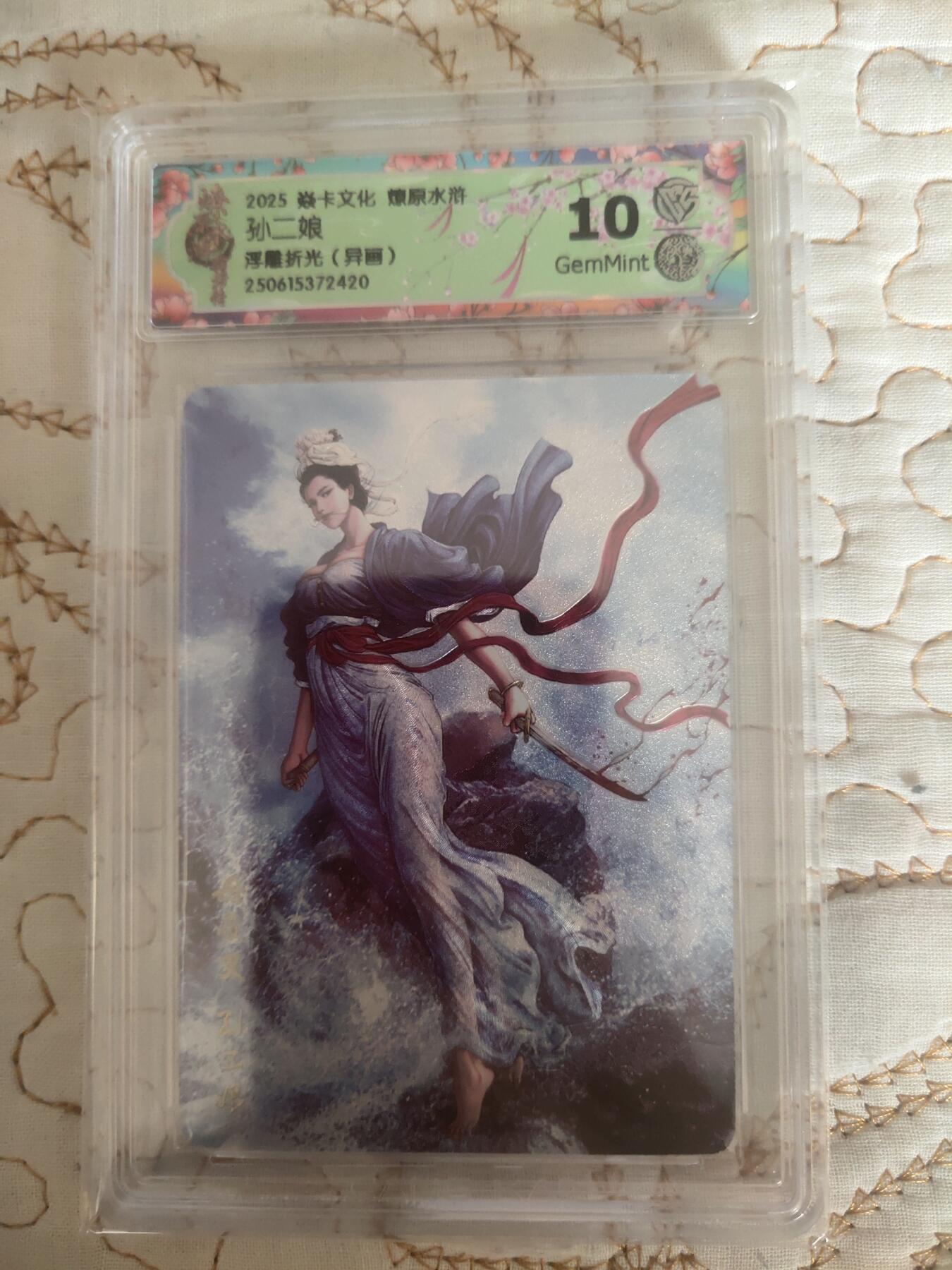 清风卡拍第17期(焱卡为主，1月26日结拍) 水浒群芳焱卡水浒(黄子鉴)浮雕折光孙二娘异画10g