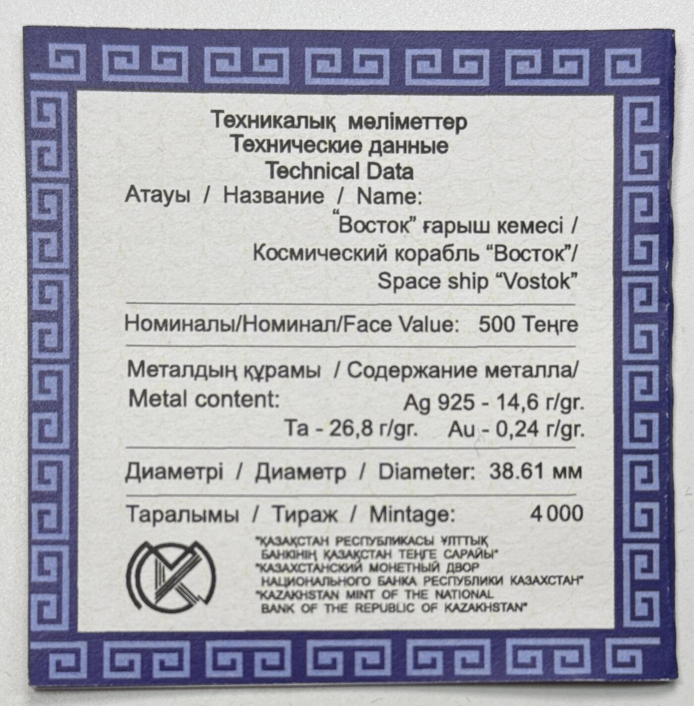 S&S Numismatic世界钱币-拍卖 第119期  哈萨克斯坦2008年 太空系列-东方号宇宙飞船 500坚戈银+钽双色精制纪念币 盒证齐全  14.6克/925银+26.8克钽+0.24克金