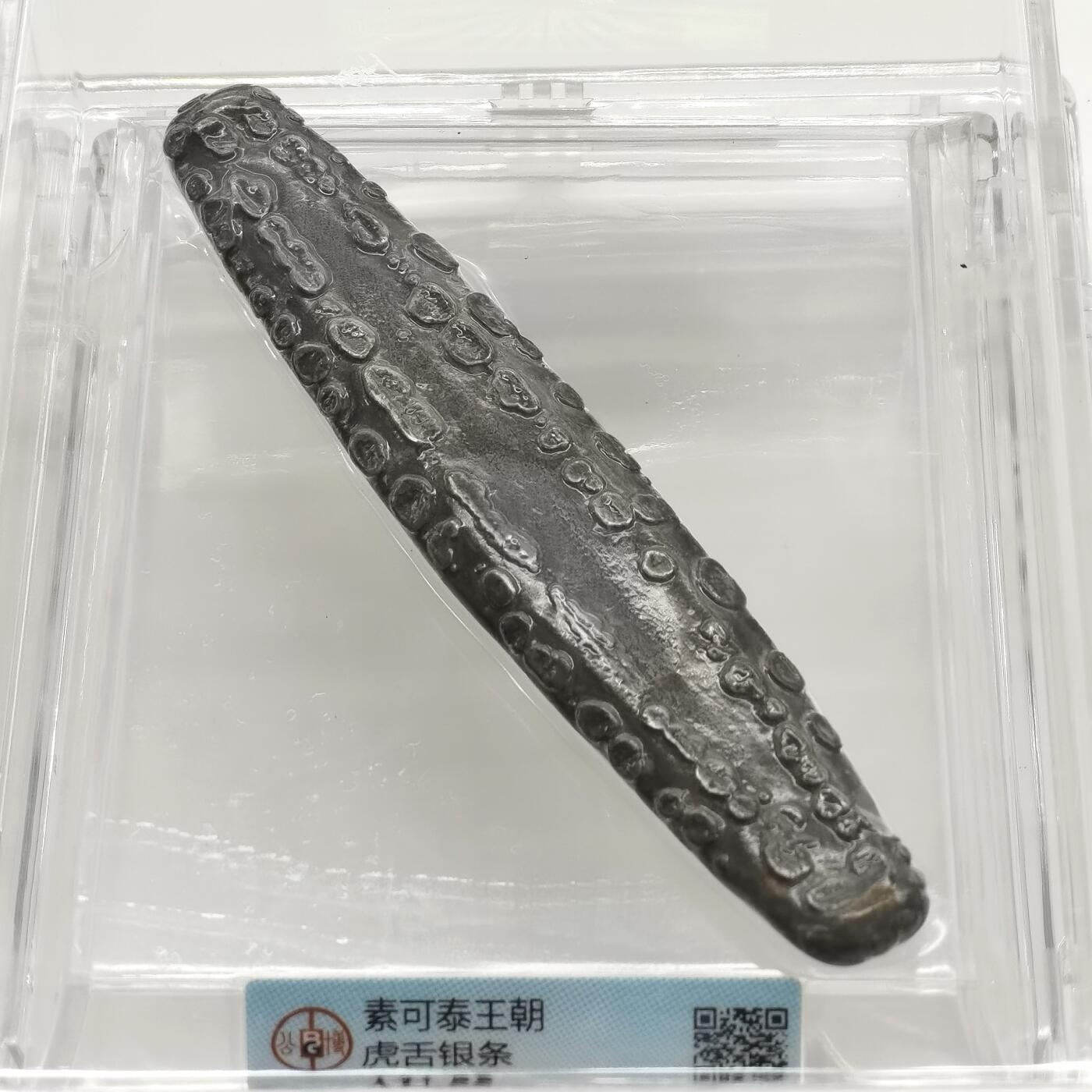 博洋堂世界钱币拍卖第158期（全场包邮） 公博 AU55 暹罗国素可泰王朝虎舌银条，118.1克，少见重量超过110克