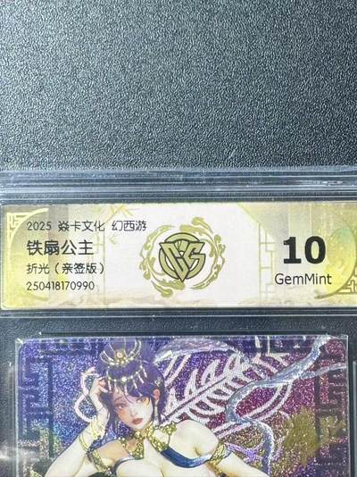 NO.22 好又多金牌大场，年前倒数第3期！每周一站式配齐，方便凑单！（周6晚9点截拍，卖家送拍0抽成！） - 【亲签卡】焱卡 幻西游 罐儿亲签 铁扇公主 粗闪 10G