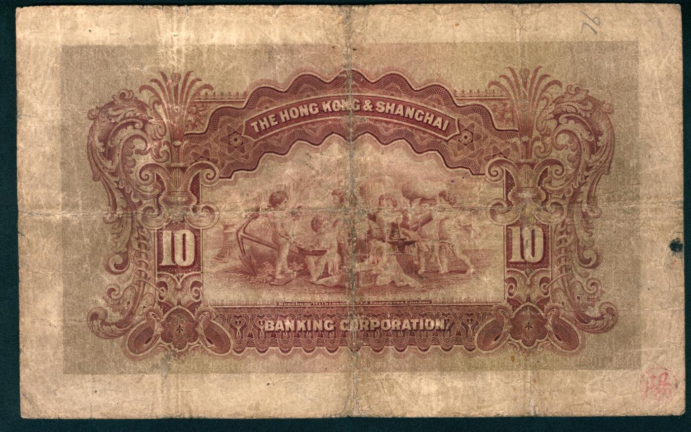 上海炎玺拍卖 玺盛典藏 英商香港上海汇丰银行拾圆