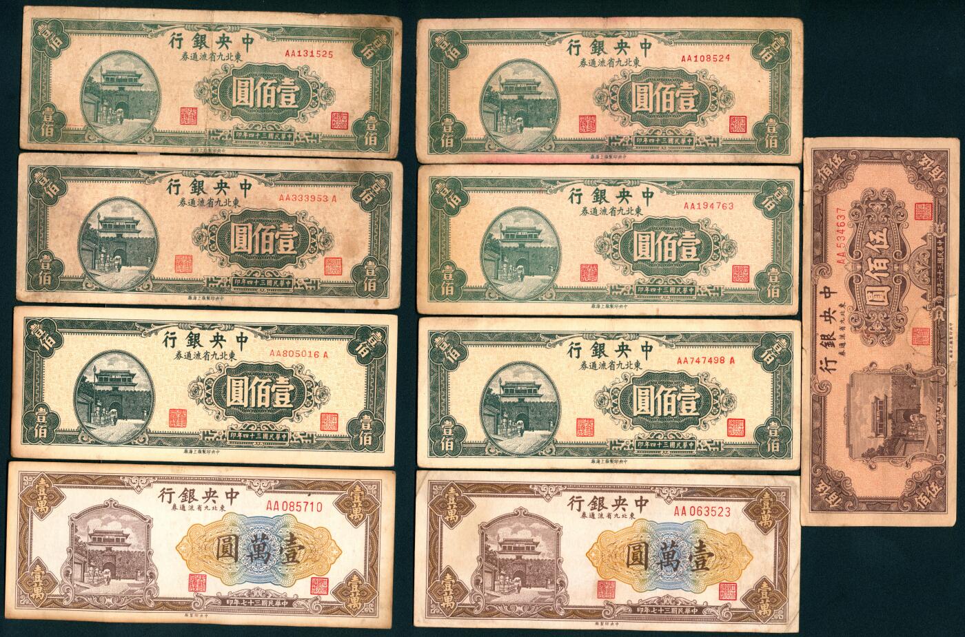 上海炎玺拍卖 玺盛典藏 民国三十四年中央银行东北九省流通券壹百圆6枚
民国三十六年中央银行东北九省流通券伍佰圆
民国三十七年中央银行东北九省流通券壹萬圆2枚