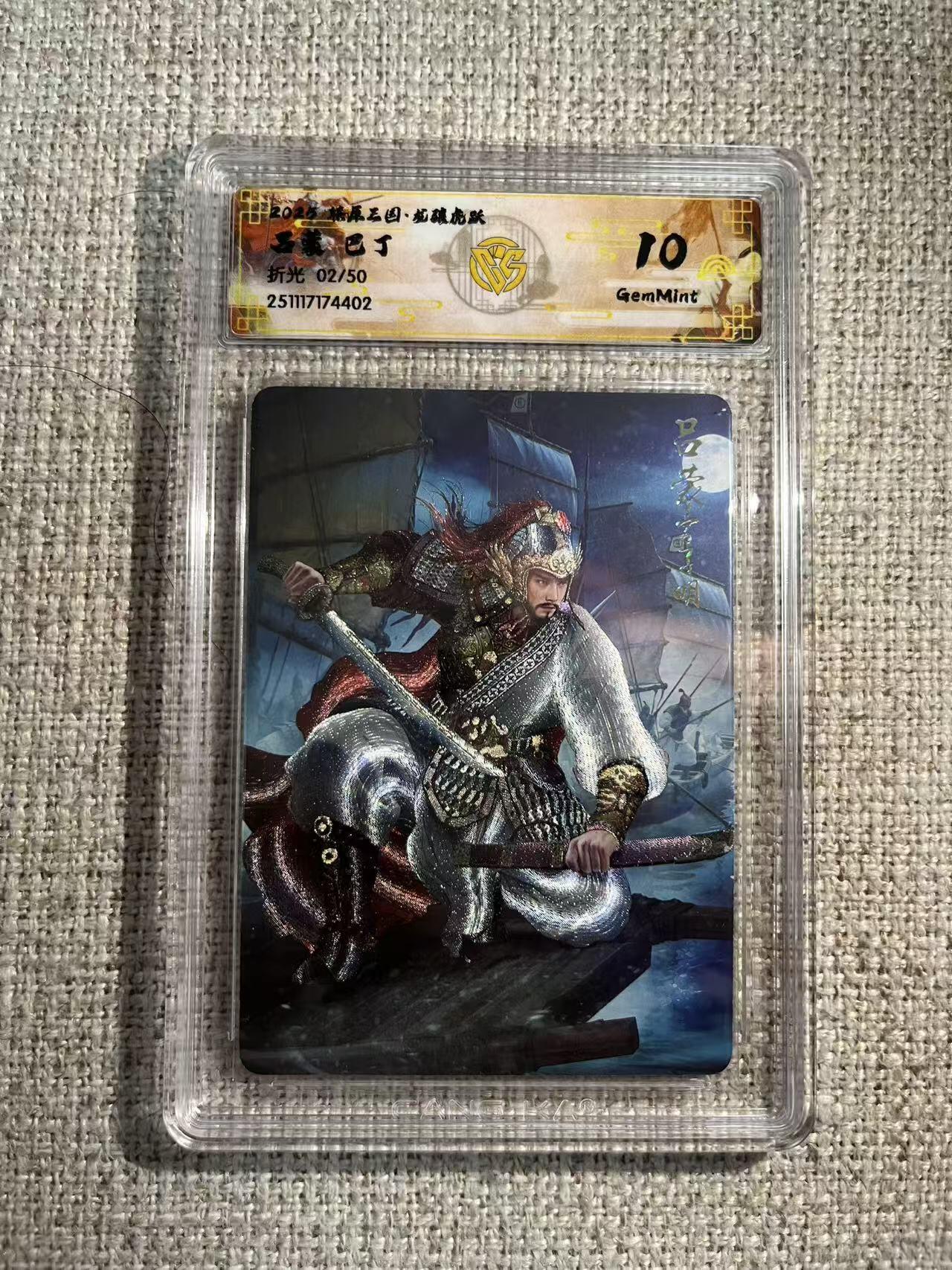 NO.22 好又多金牌大场，年前倒数第3期！每周一站式配齐，方便凑单！（周6晚9点截拍，卖家送拍0抽成！） 【2/50编】焱卡 燎原三国 龙骧虎跃 巴丁 吕蒙 折光 10G