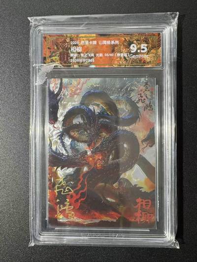 NO.22 好又多金牌大场，年前倒数第3期！每周一站式配齐，方便凑单！（周6晚9点截拍，卖家送拍0抽成！） - 【5/40编亲签】百里 山海经 苍之飞鸿亲签 相柳 光刻 9.5G