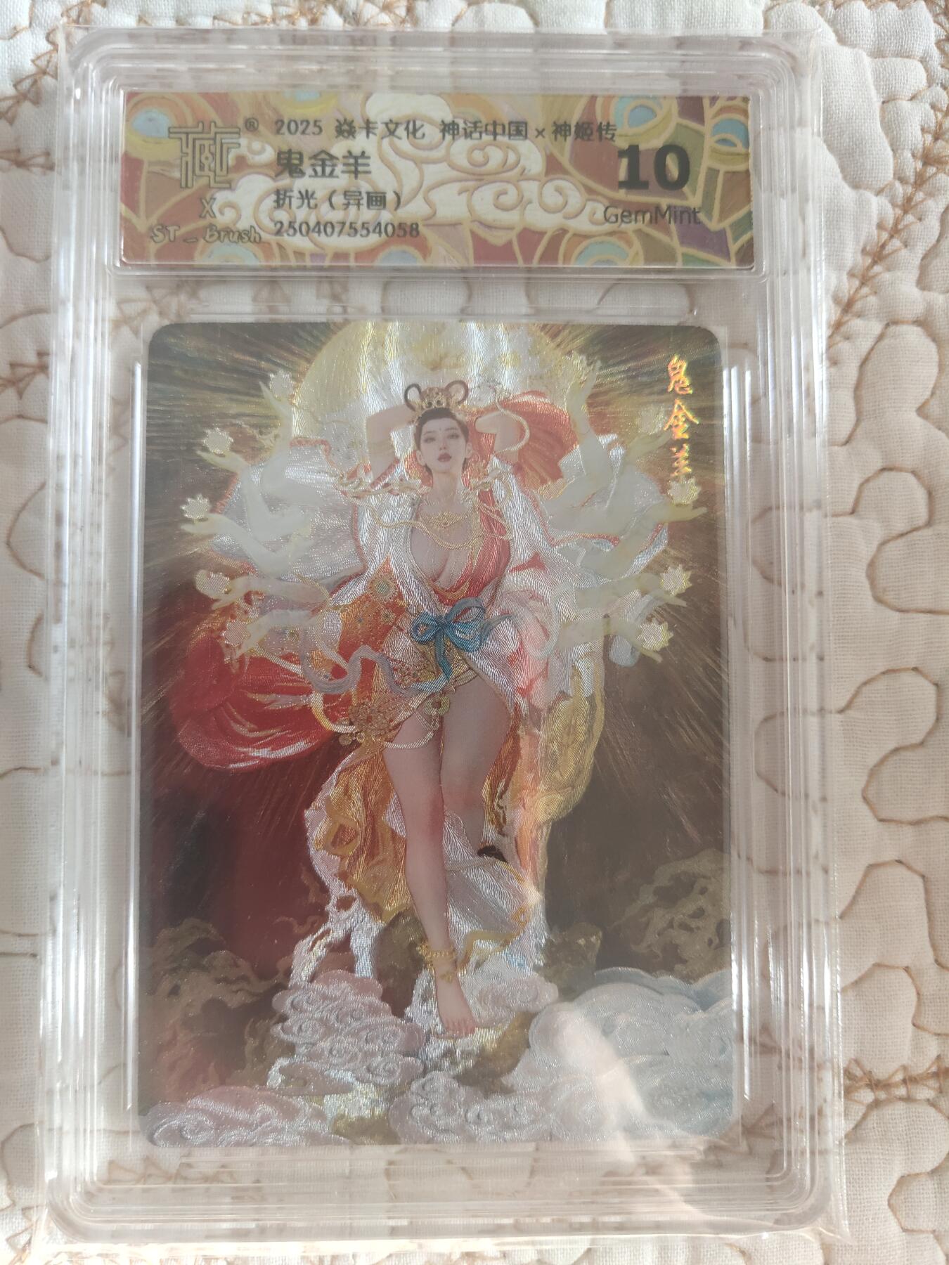 清风卡拍第17期(焱卡为主，1月26日结拍) 神姬传(刷子)特卡鬼金羊10g折光异画