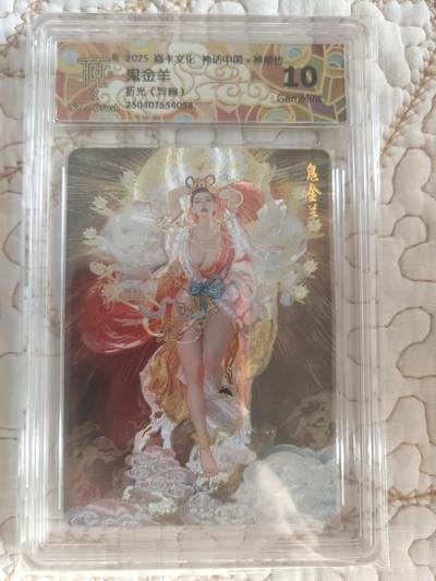 清风卡拍第17期(焱卡为主，1月26日结拍) - 神姬传(刷子)特卡鬼金羊10g折光异画
