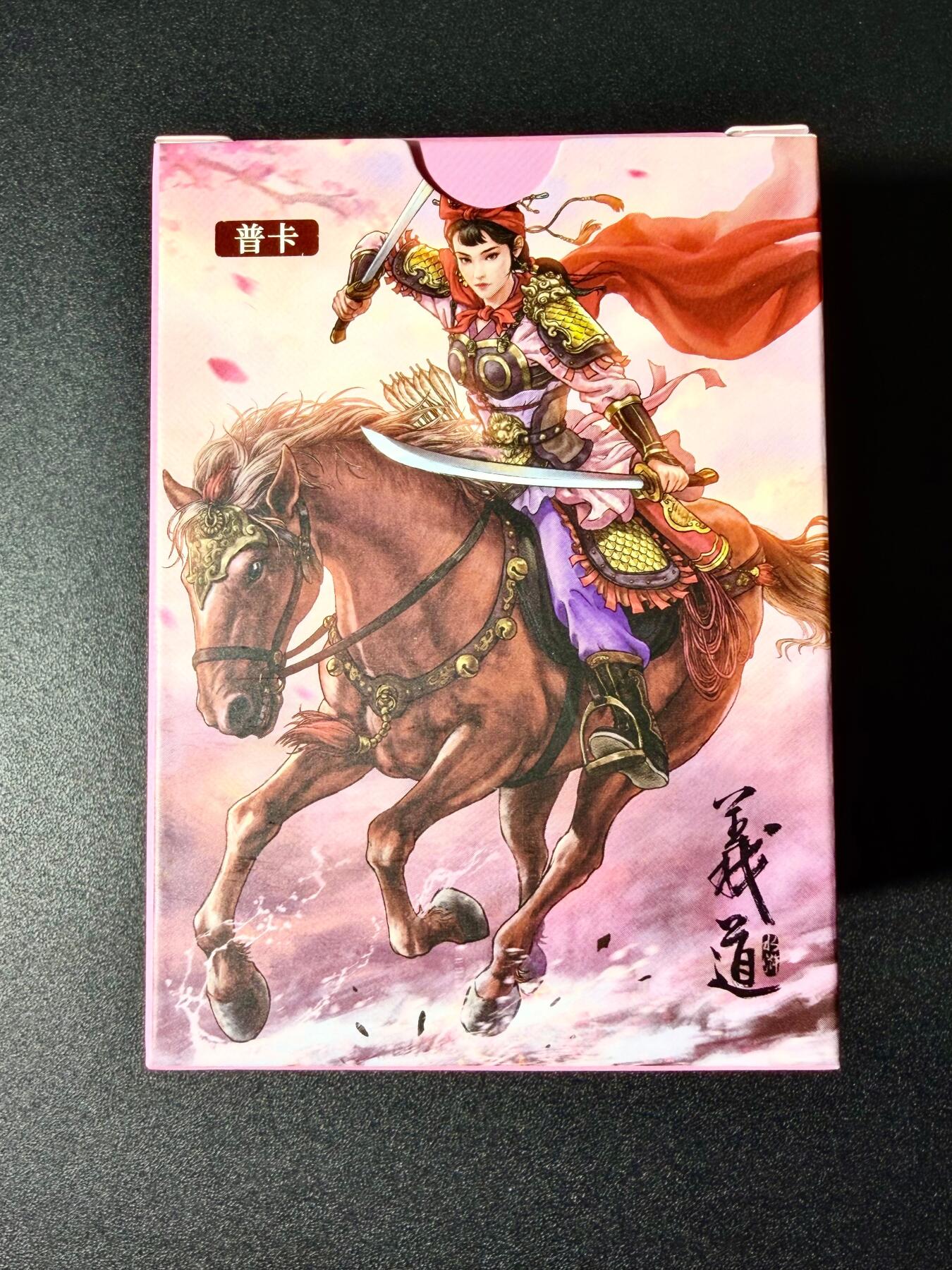 NO.22 好又多金牌大场，年前倒数第3期！每周一站式配齐，方便凑单！（周6晚9点截拍，卖家送拍0抽成！） 【套卡】盛藏乐 大卡道 道义水浒 普卡全套 全新未拆