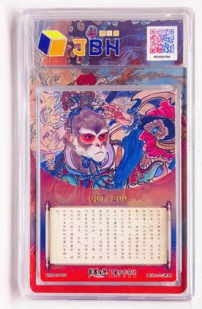 卡有江湖粉丝专场第七期（持续收拍，送拍联系我哦） 【金编】卡有江湖&乐卡文化 齐天大圣 007/200