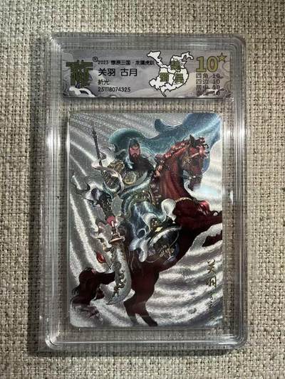 NO.22 好又多金牌大场，年前倒数第3期！每周一站式配齐，方便凑单！（周6晚9点截拍，卖家送拍0抽成！） - 【10星】焱卡 燎原三国 龙骧虎跃 古月 关羽 折光