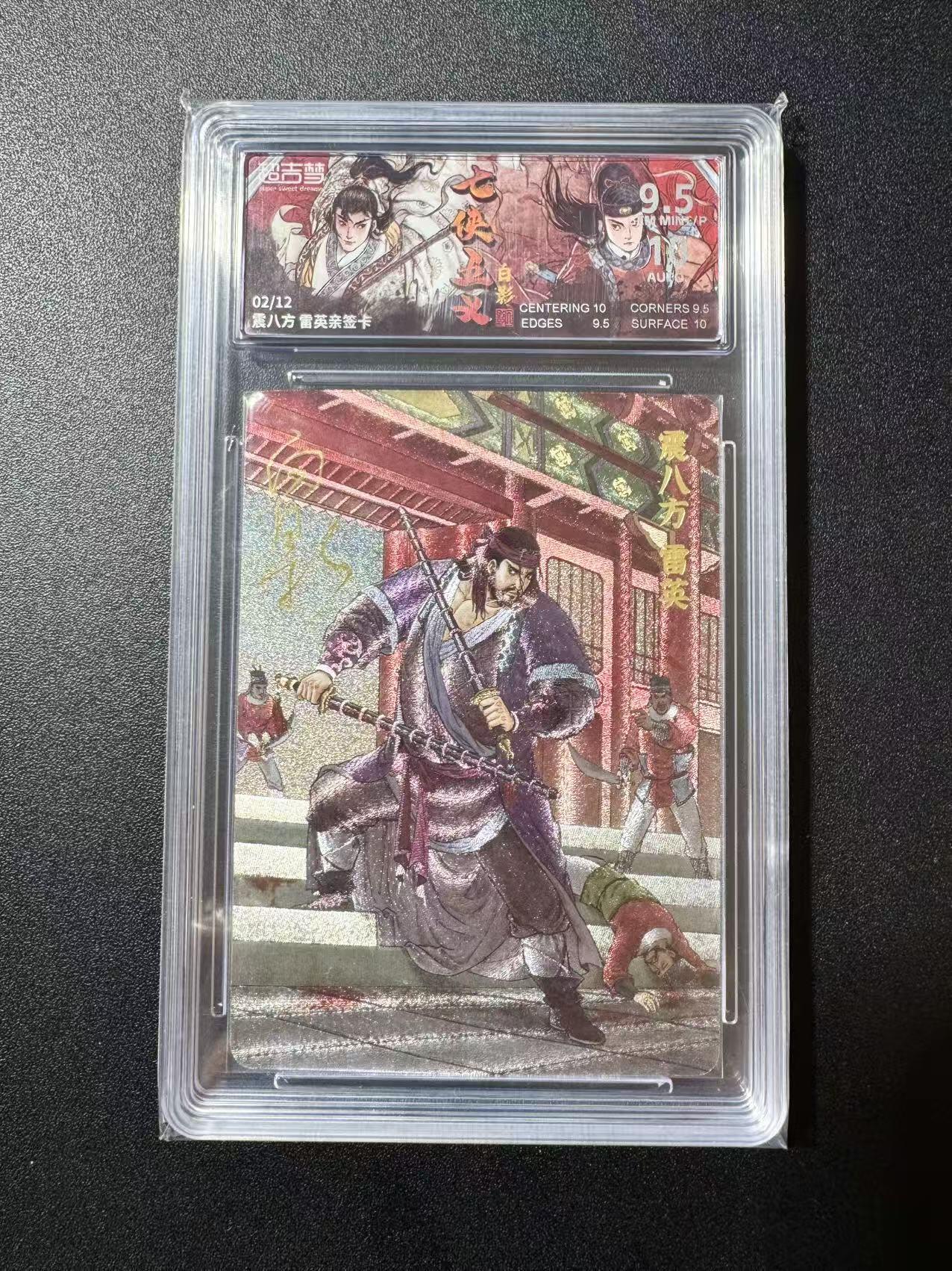 NO.22 好又多金牌大场，年前倒数第3期！每周一站式配齐，方便凑单！（周6晚9点截拍，卖家送拍0抽成！） 【2/12编亲签】超吉梦 七侠五义 白影亲签 震八方雷英 粗闪 卡9.5签名10