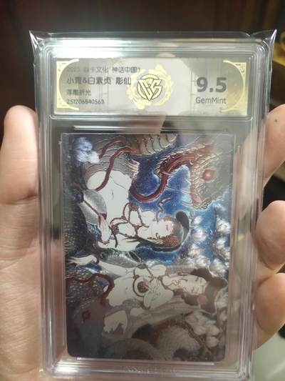 清风卡拍第17期(焱卡为主，1月26日结拍) - 焱卡文化神话中国(彫仙)青白蛇合体卡9.5g(浮雕折光)