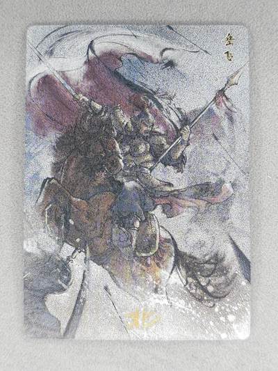 春节前倒数第三场！！龙虎卡牌-七三场（满200元包邮，无佣金，每周六结拍，欢迎送拍） - 【亲签】粗闪卡 苍海承风满江红 北-岳飞