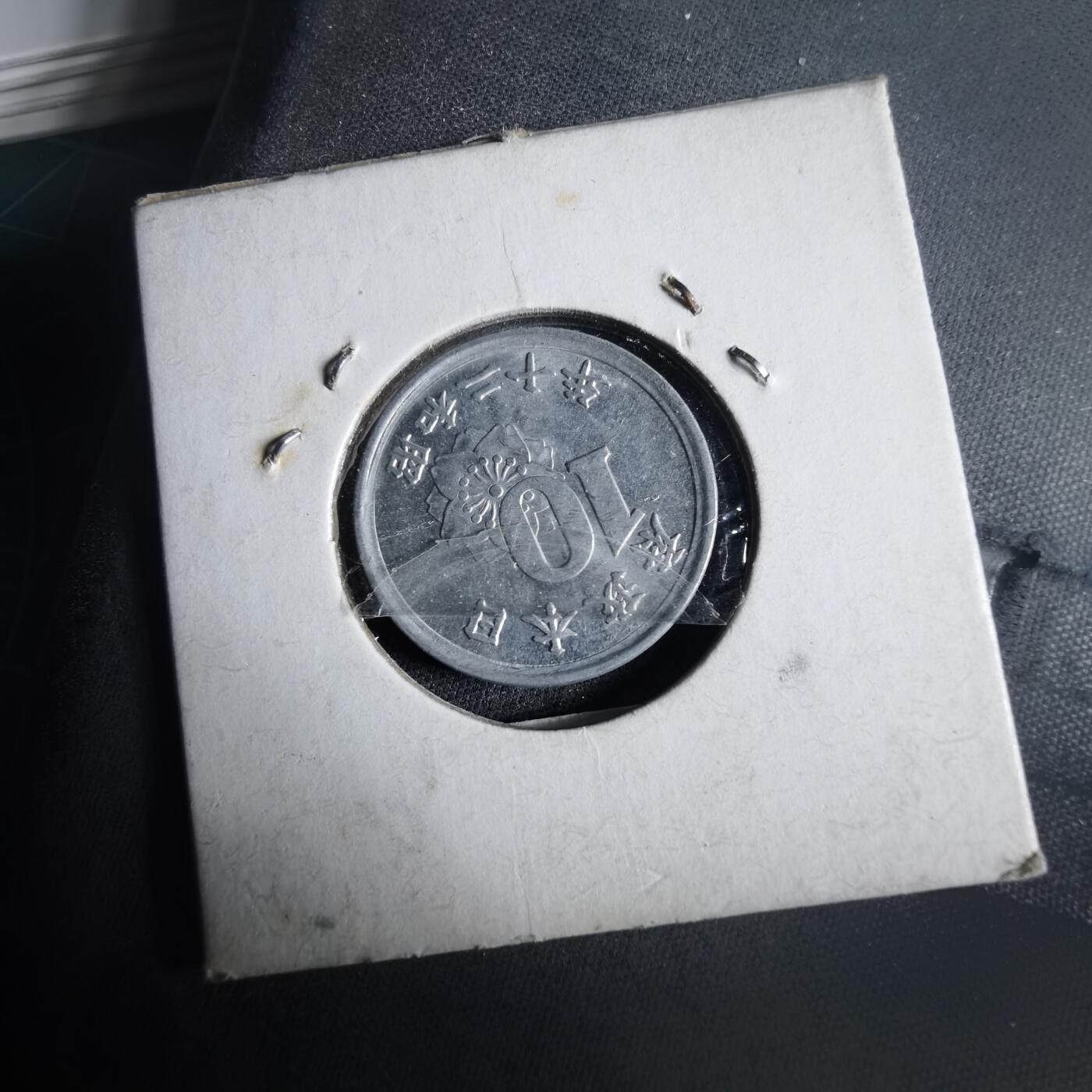 沼泽如烟--第972场 昭和二十年十钱