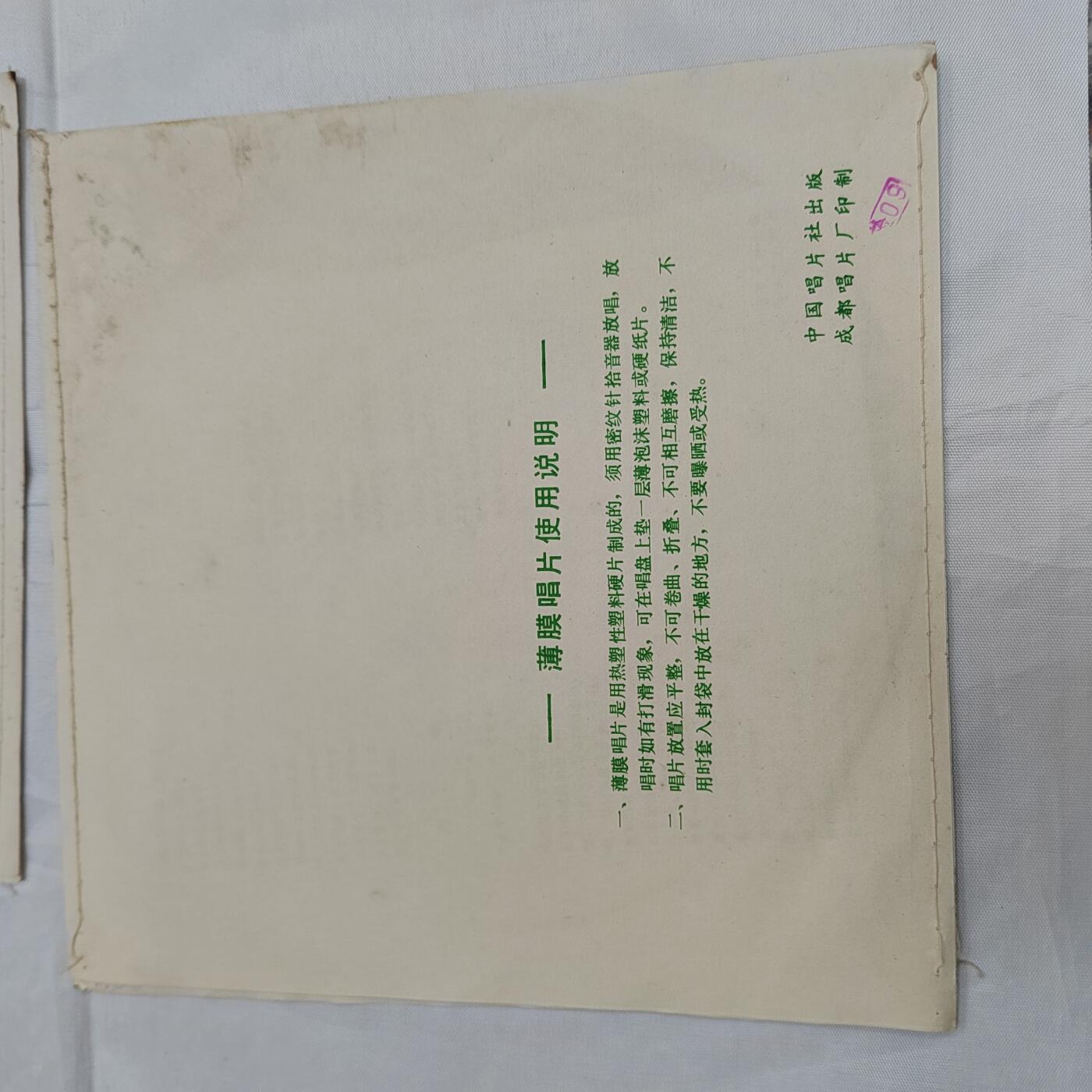 PCAI钱币  25-731 七十年代唱片专场 七十年代的唱片