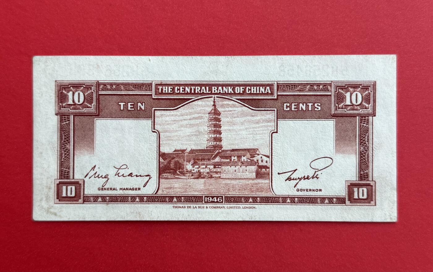 韵星假日钱币拍卖第1期 -- Rimey Holidays Coins & Banknotes Auction 1 1946版蒋像金圆劵1角劵 9品