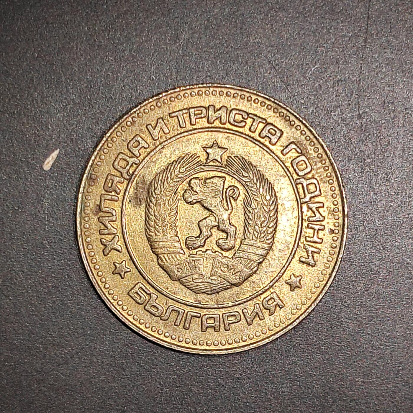 2026C2逸泉钱币C2世界各国纸钞钱币纪念币专场第七场C2 1-420 105保加利亚5分