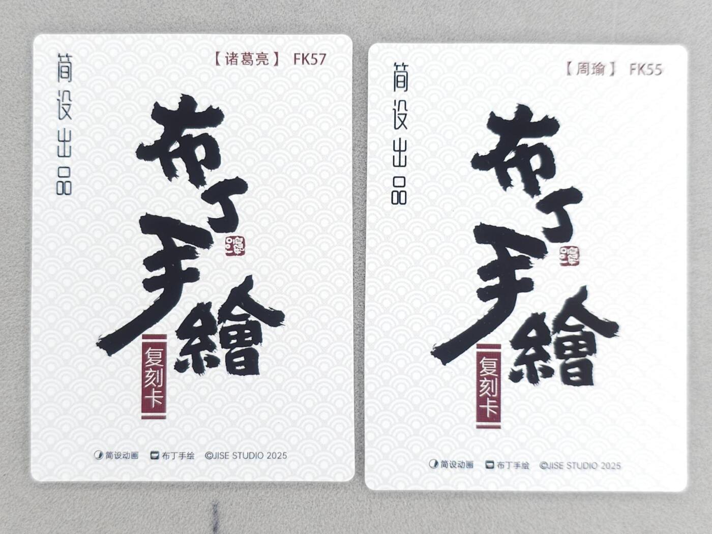 春节前倒数第三场！！龙虎卡牌-七三场（满200元包邮，无佣金，每周六结拍，欢迎送拍） 普卡2张  布丁手绘复刻  诸葛&周瑜