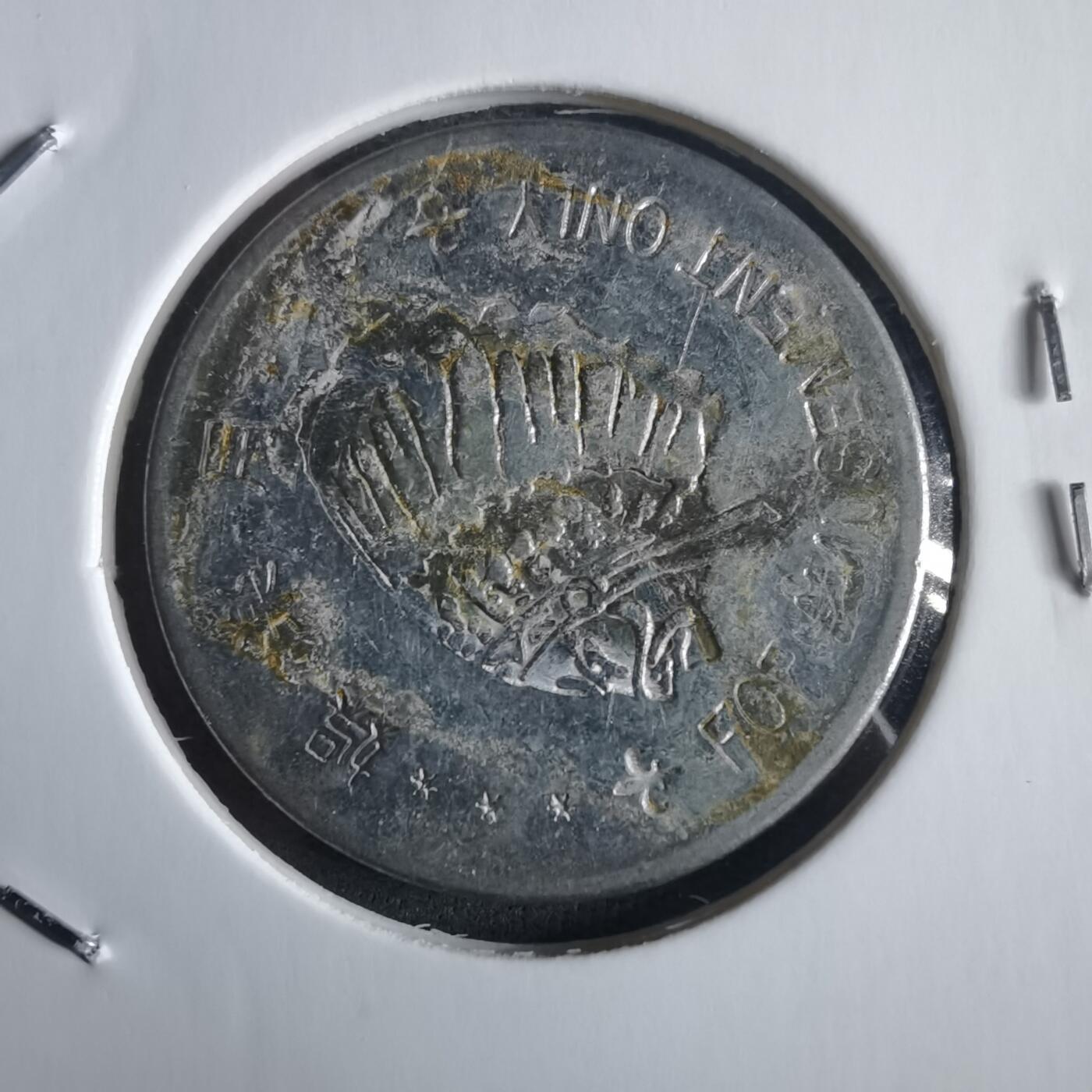 沼泽如烟--第972场 娱乐代币