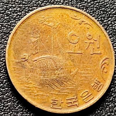 泉币菌-第174场- 精品福利场 - 古代龟形船 韩国1969年5韩元黄铜硬币 20毫米 2.9克